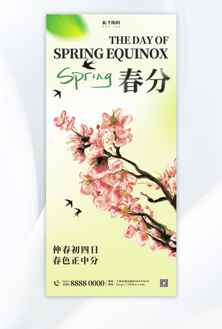 春分海报模板_春分二十四节气绿色简约大气海报平面海报设计