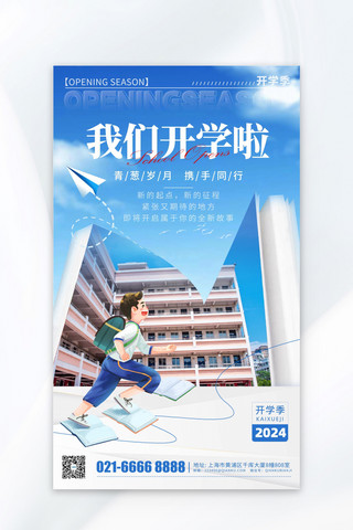 千库网千库开学网海报模板_开学季祝福问候蓝色简约风海报ps海报素材