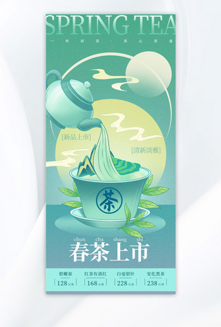 春茶上市茶壶茶叶绿色简约海报创意广告海报