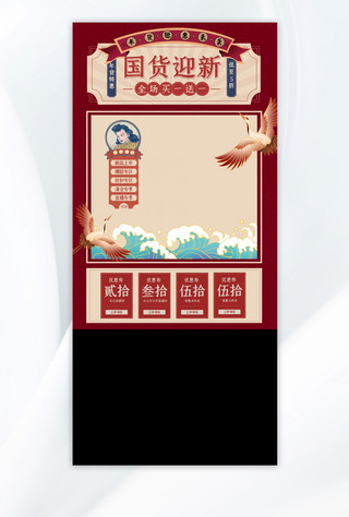 手机直播直播间海报模板_年货节直播红色复古电商直播框