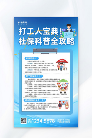 背景海报模板_社会保险宣传社保蓝色简约宣传海报海报背景图