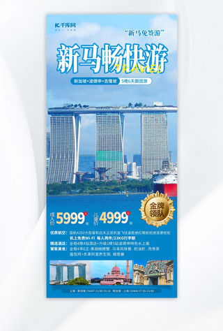 新加坡海报海报模板_新马免签游旅行蓝色简约海报创意海报设计