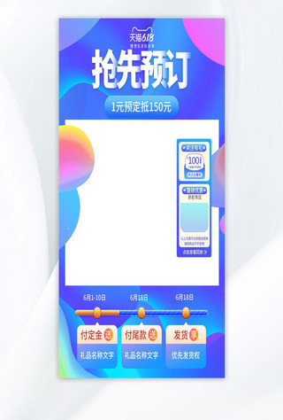 电商流体渐变背景海报模板_618大促预售蓝色渐变流体电商直播框