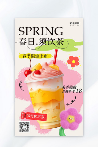 春季新品春季促销海报模板_春季上新奶茶红色拼贴风海报海报模版