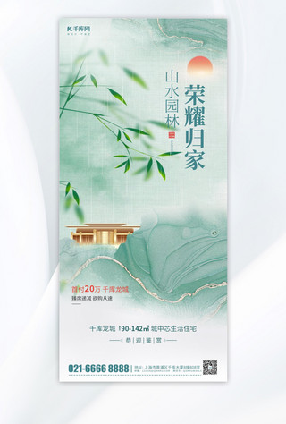 竹子海报模板_房地产鎏金地产绿色山水中国风海报海报模板