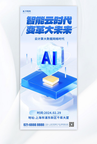 人工智能宣传海报模板_蓝色智能云科技科技3d微软风蓝色渐变手机海报宣传海报素材