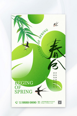 春分二十四节气绿色大气简约海报海报制作模板