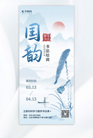 中国风山水海报模板_国画书法培训班荷花山水浅蓝色中国风海报海报设计