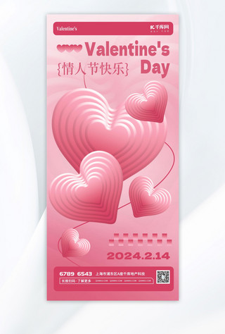 214情人节浪漫海报模板_情人节爱心粉色3d海报手机海报设计