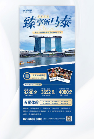 新马泰旅游促销宣传蓝色摄影风长图海报宣传海报模板