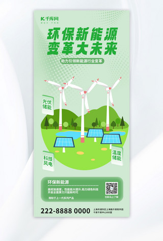 手机汽车海报海报模板_环保新能源变革大未来风车绿色渐变手机海报