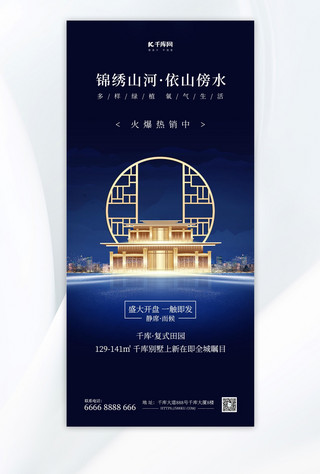 中式地产促销蓝色中国风海报宣传海报模板