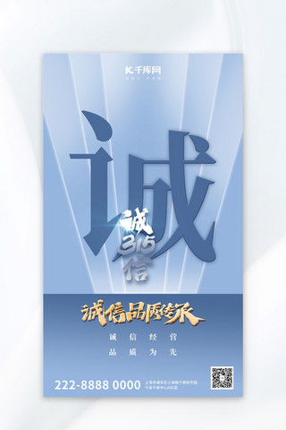 海报诚信海报模板_315消费者权益保护日蓝色大气广告宣传海报