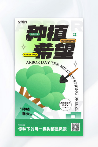 植树节艺术字体海报模板_植树节树木绿色黑描扁平海报平面海报设计