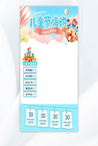 61六一儿童节促销蓝色卡通电商直播框