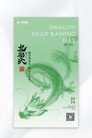 龙抬头中国风海报模板_龙抬头浅绿色弥散风海报海报模版