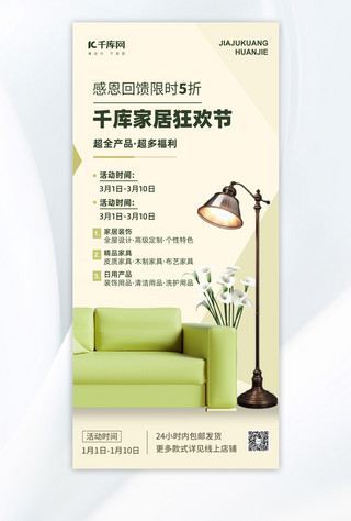 纺家海报模板_家纺促销沙发家居产品暖黄色简约海报背景图