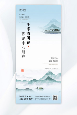 新中国中国海报模板_中国风水墨彩韵地产房子蓝色渐变手机海报海报设计素材
