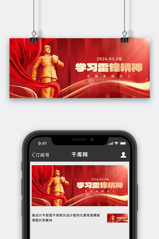 学雷锋纪念日红色党政风公众号首图手机端海报设计素材