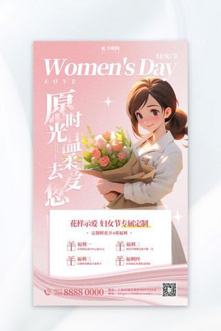 粉色女神节海报模板_妇女节优惠活动粉色简约插画海报平面海报设计