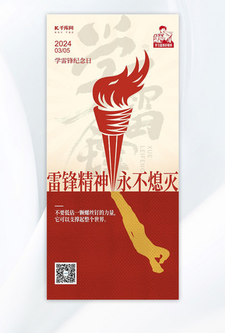 向雷锋敬礼海报模板_学雷锋纪念日红色大气火把党政海报创意海报