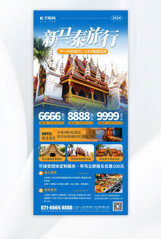 新加坡海报海报模板_新马泰旅游出行促销蓝色摄影风长图海报创意海报