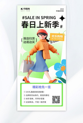 春天新品海报海报模板_春季上新模特购物女孩绿色潮流3D手机海报