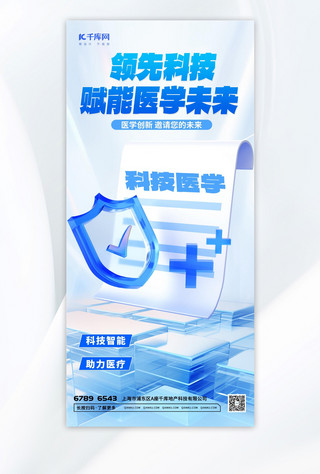 农业学术会议海报模板_领先科技赋能医学未来医疗蓝色渐变海报海报图片