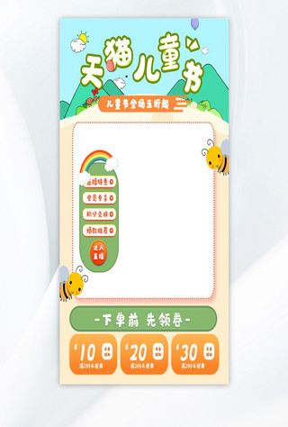 蜜蜂采蜜海报模板_儿童节促销黄色卡通直播框