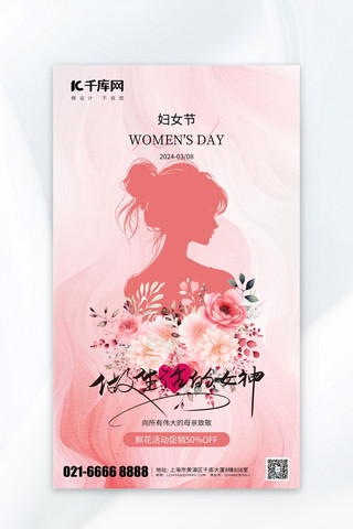 妇女节粉色渐变鲜花女神节海报