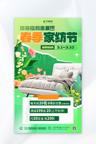 纺家海报模板_家纺促销宣传绿色撕纸创意海报