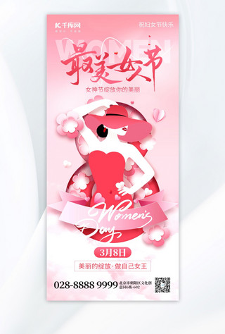 38最美女人节女神粉红色剪纸手机海报