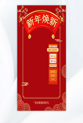 活动促销中海报模板_新年焕新促销活动红色中国风直播框