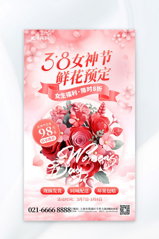 女神男神海报模板_38女神节促销鲜花预订粉红色创意海报