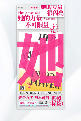 粉色女性海报海报模板_妇女节她力量 粉色大字简约宣传海报