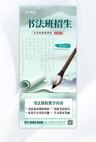 培训班课程海报模板_水墨彩书法班招生毛笔绿色渐变手机海报海报模版