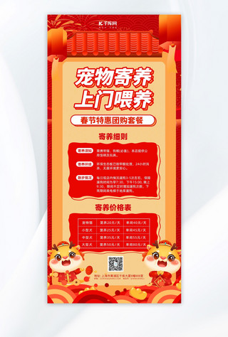 春节中国卡通海报模板_新年春节宠物寄养红撒卡通手机海报海报图片素材