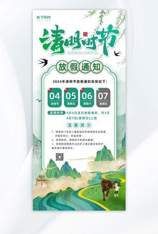 放假通知中国风海报模板_清明节放假牧童绿色中国风全屏海报海报设计素材