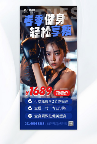 热辣女神海报模板_春节健身轻松享瘦拳击蓝色渐变海报海报设计
