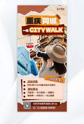 生活无解海报模板_citywalk城市漫步棕色创意拼贴海报宣传海报模板