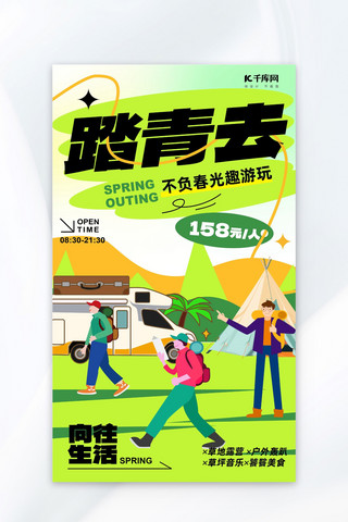 扁平化专场海报模板_踏青春游山水绿色扁平风海报宣传海报素材