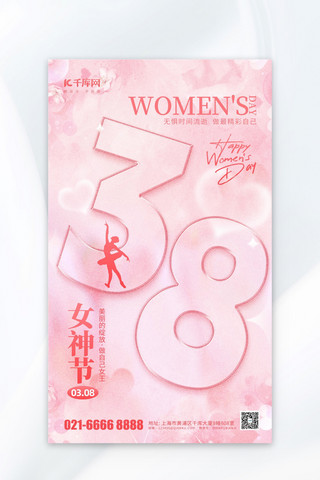 海报模板_三八妇女节节日问候祝福粉色简约风海报宣传海报模板