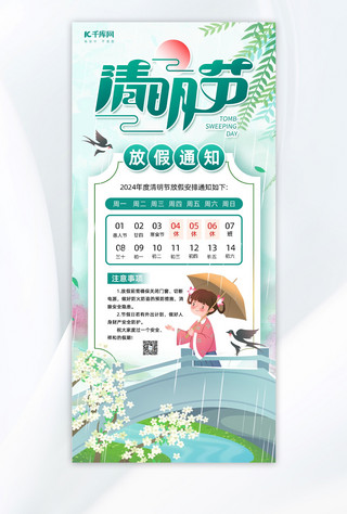 清明节放假女孩绿色插画全屏海报创意广告海报