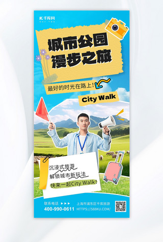 citywalk景区导游蓝绿色小红书风海报ps海报制作