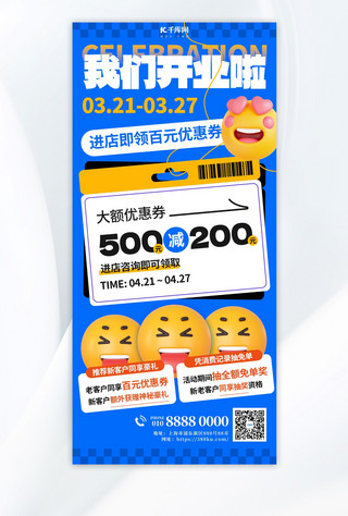 生鲜超市开业海报模板_开业庆典 优惠活动蓝色emoji风海报宣传海报