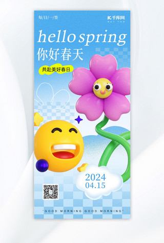 舌尖上的春天海报模板_春天你好表情蓝色emoji风海报平面海报设计