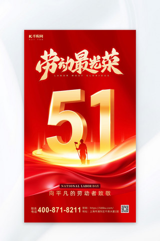 劳动节51工人红金色政务风海报海报图片素材