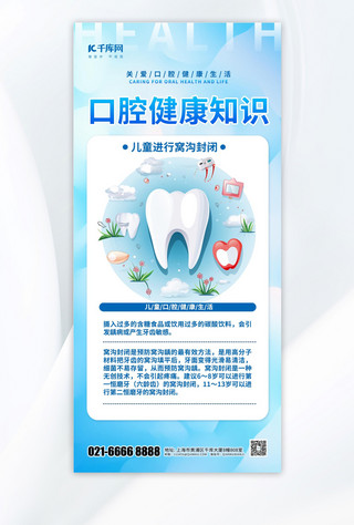 牙科海报海报模板_口腔健康知识牙齿蓝色渐变手机海报创意海报