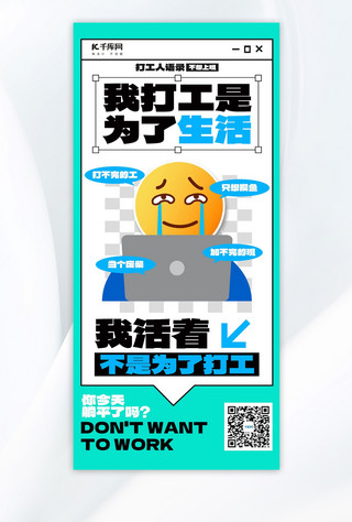 手指emoji海报模板_打工人语录哭表情蓝色emoji风海报海报设计图片