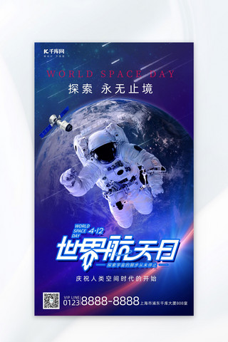 蓝色地球简约海报模板_世界航天日宇航员蓝色简约海报海报图片